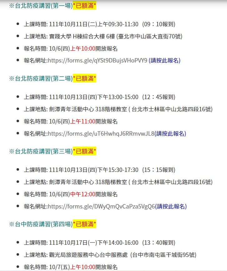 目前北中南的防疫課程都爆滿。 圖：取自中華民國觀光導遊協會官網