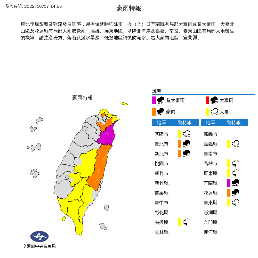 氣象局在半個小時內發布了2次豪大雨特報，從原本的7個縣市下大雨，變成10個縣市，其中，宜蘭更下起超大豪雨。 圖：中央氣象局／提供
