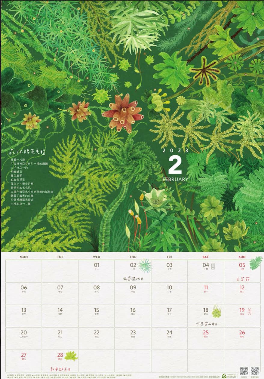 《小千之森》即日起至10月21日24時止，包含月曆、桌曆及筆記本等，開放線上預購。 圖：林務局/提供