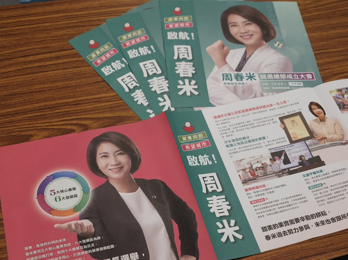 周春米競總成立大會邀請文宣。 圖：周春米競辦提供