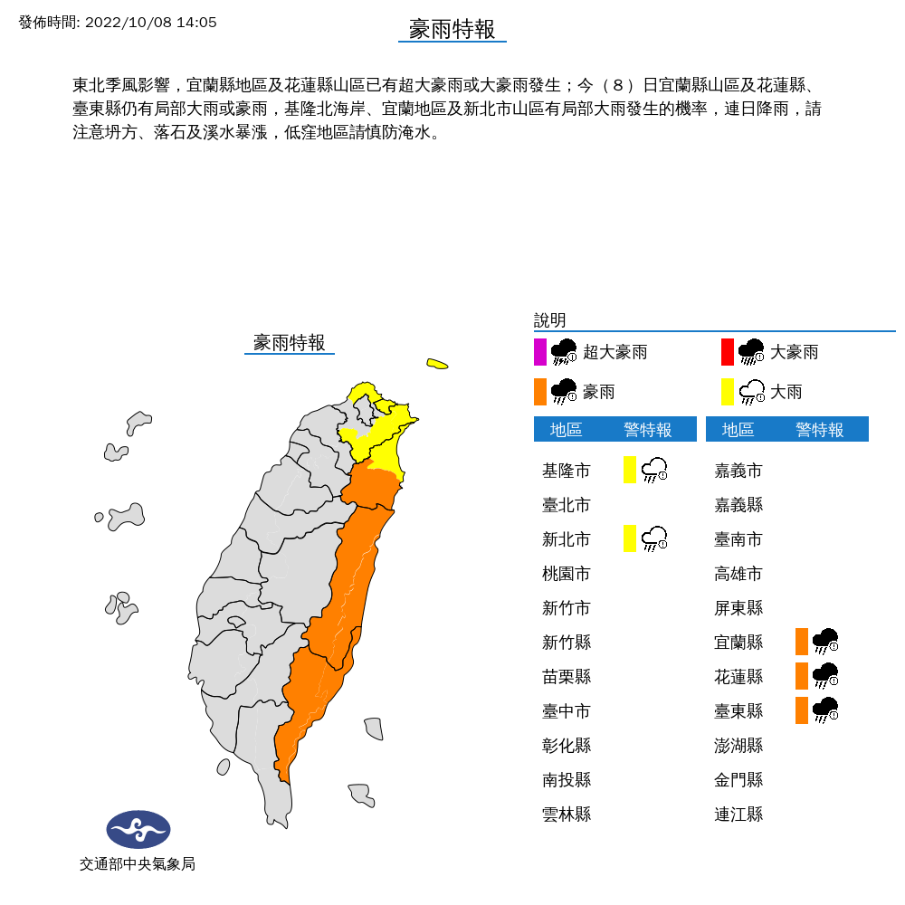 氣象局對5縣市發布豪大雨特報。 圖：取自中央氣象局官網