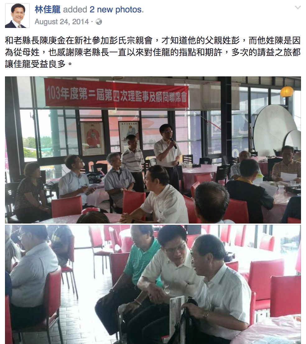 每當地方選舉一到，身為台中黑派大老的陳庚金動向就受到外界高度關注，圖為台中市長林佳龍在2014年競選時，在宗親會場合碰到陳庚金，並貼在臉書上稱從他身上「獲益良多」。 圖：翻攝自林佳龍臉書
