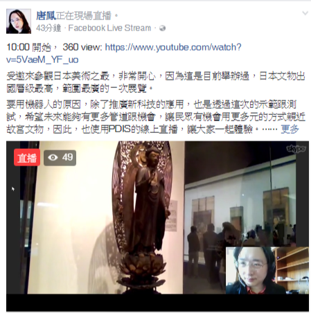 唐鳳運用PDIS線上直播，透過遠端遙控，參觀故宮南院的《日本美術之最》的展覽，並由超級導覽員故宮南院院長林正儀親自解說。 圖：翻攝唐鳳臉書