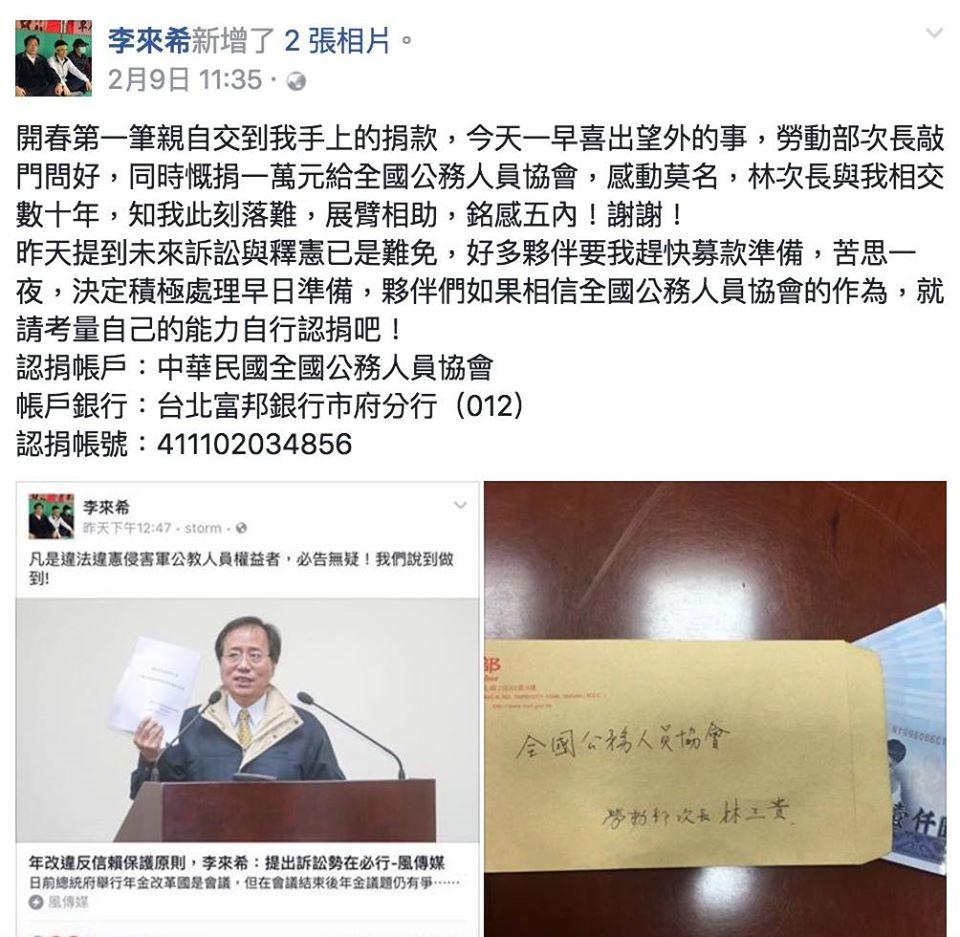 李來希9日在臉書貼文，公開勞動部次長林三貴的捐款。 圖：翻攝自林俊憲臉書