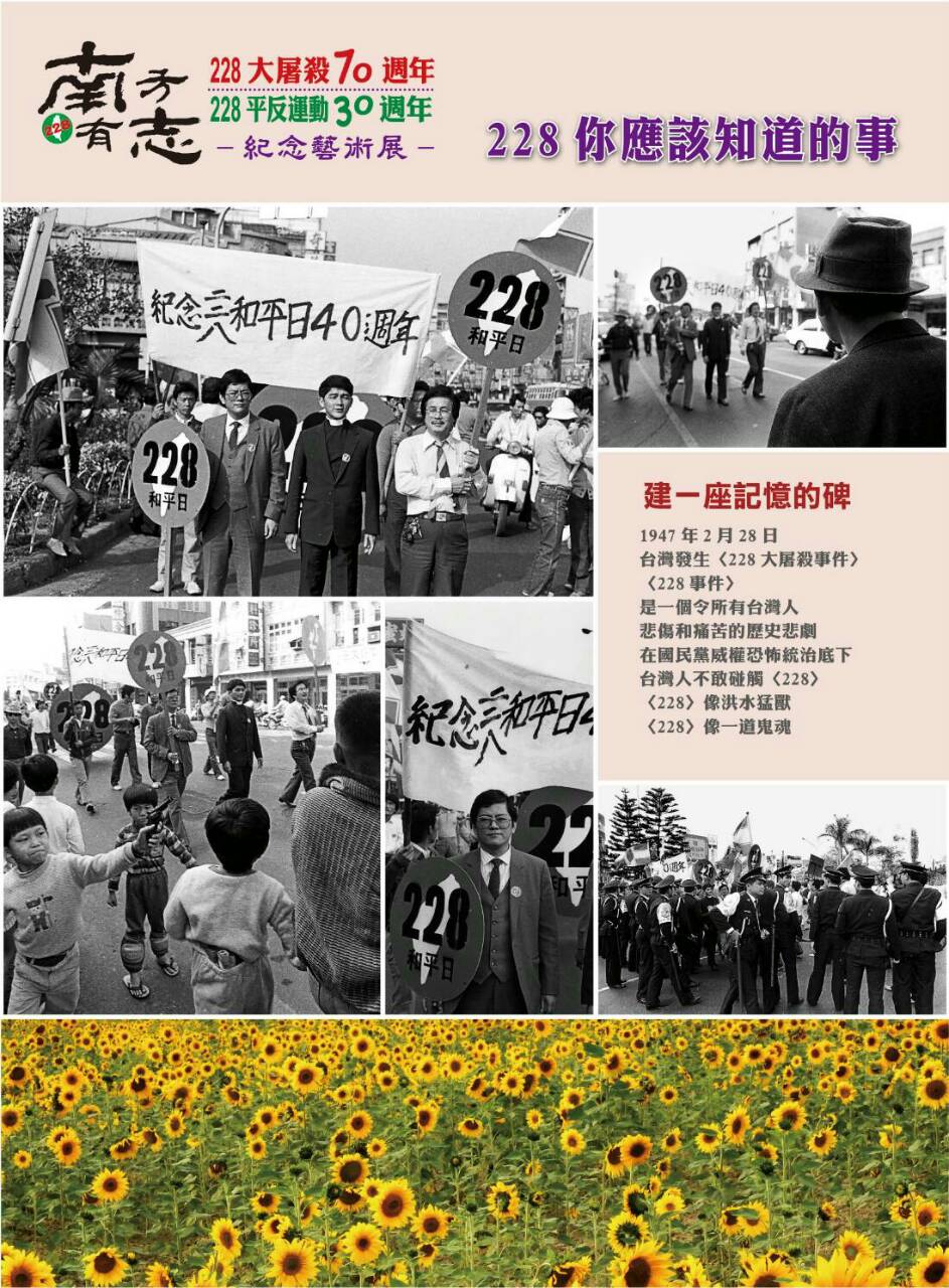 228「復刻版」遊行，今年228下午2:28，將參照30年前「228和平日促進會」遊行路線，再走一回。 圖：宋隆泉提供