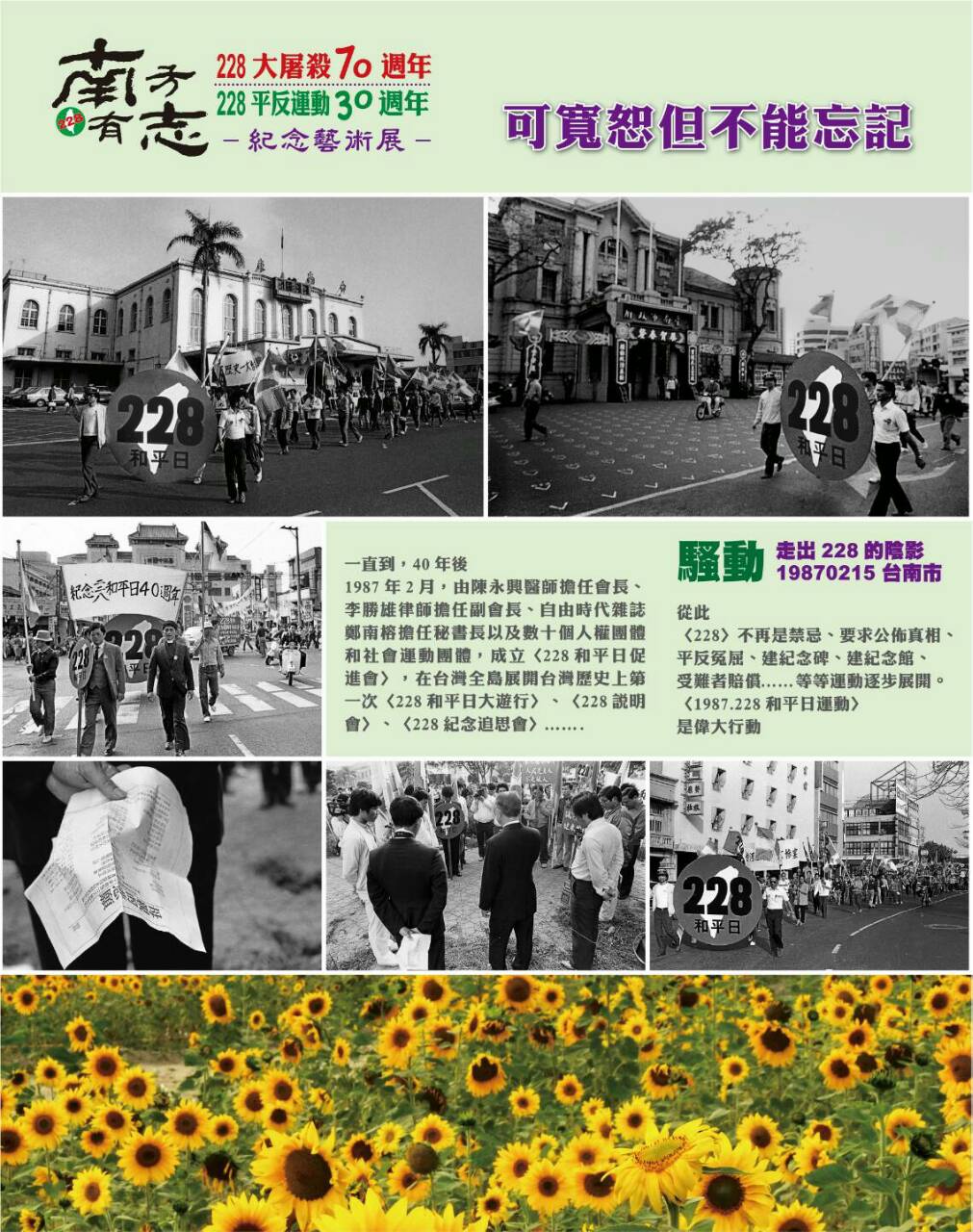 全台首場228平反遊行 02:28再走一回