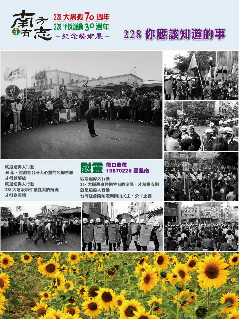 全台首場228平反遊行 02:28再走一回