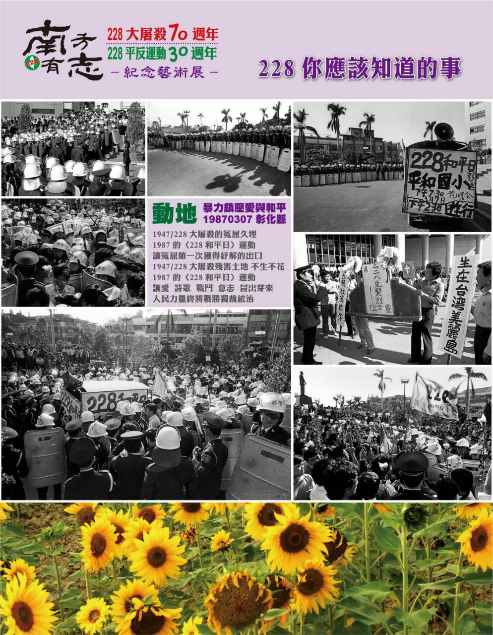全台首場228平反遊行 02:28再走一回