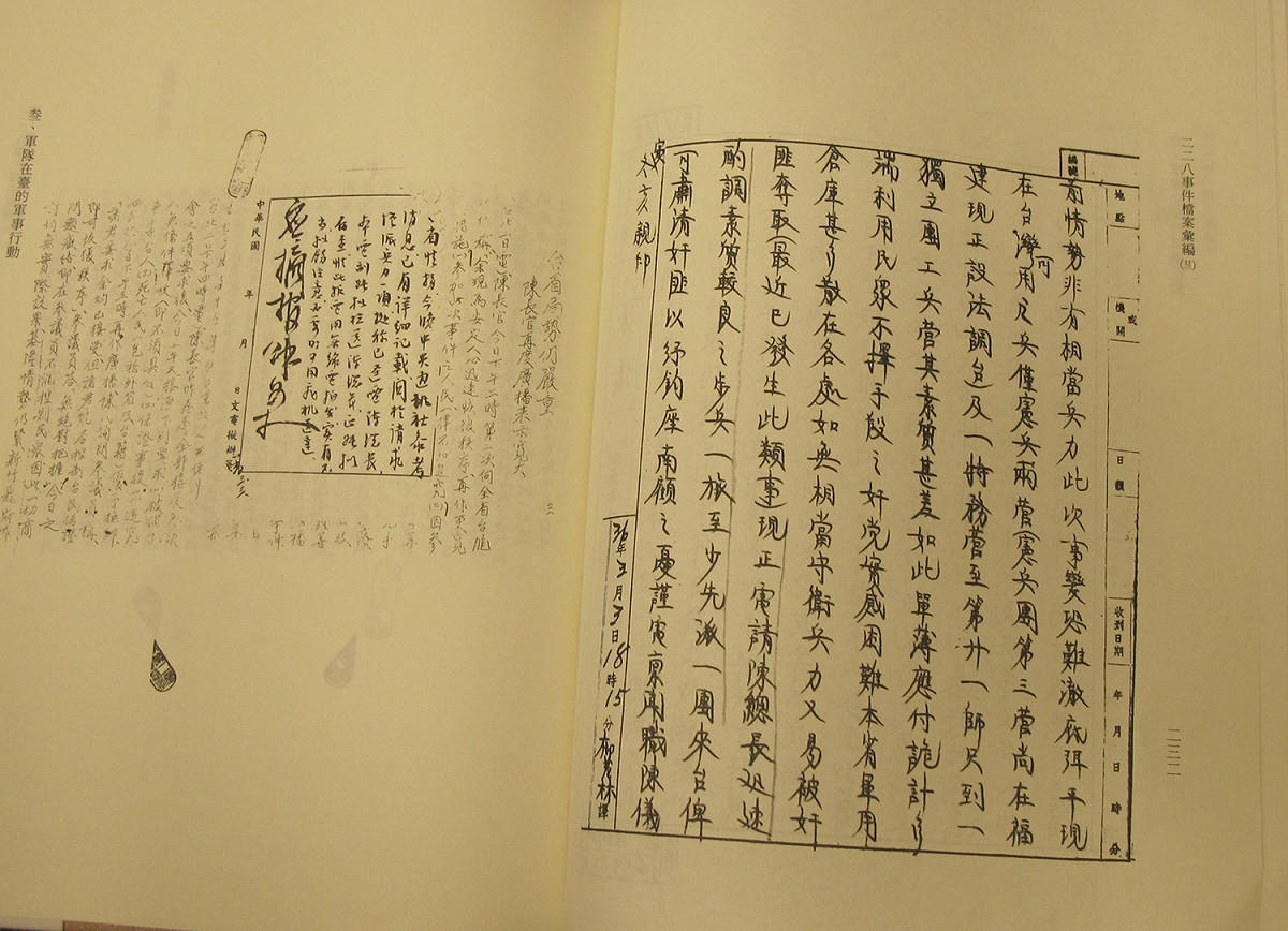 台灣行政長官陳儀於1947年3月2日「寅冬亥親電」請蔣介石派兵鎮壓。（第232頁） 圖：「二二八事件檔案彙編」第23頁