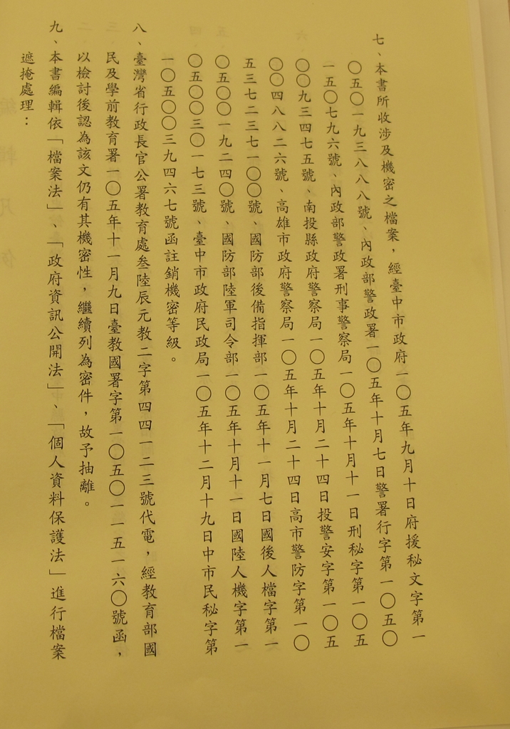 「二二八檔案彙編」第19冊編輯範例裡提到，當時的「台灣省長官公署教育處參陸辰元教二字第44123號代電」，經教育部國民及學前教育署105年11月9日台教國署第1050115160號函，「以檢討後認為該文仍有其機密性，繼續列為密件」，故予抽離。 圖：林朝億翻拍
