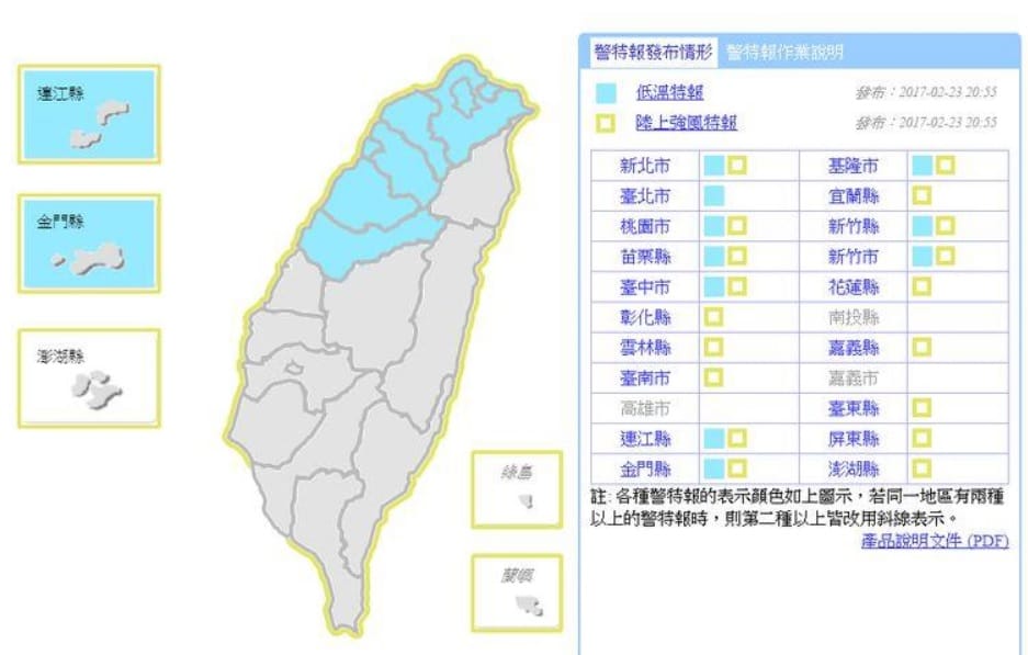 強烈大陸冷氣團來襲，中央氣象局23日晚間發布台中以北10縣市低溫特報。 圖：翻攝中央氣象局網站