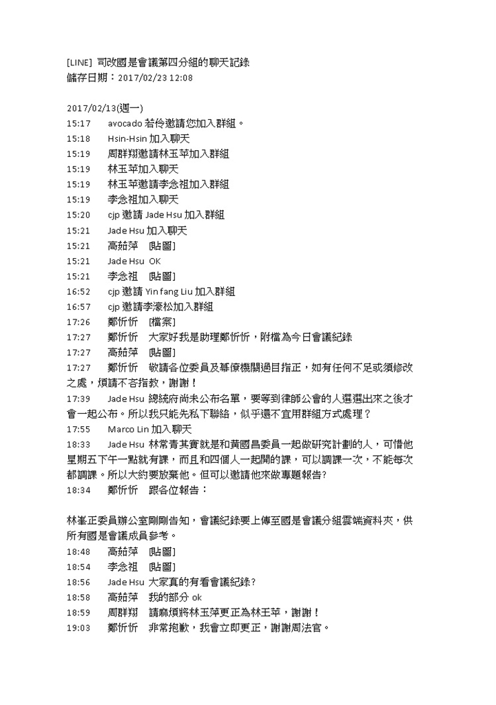 「總統府司法改革國是會議」第4分組24日上午公佈13日以後成員在line群組的所有對話內容。 圖：翻拍自司改國是會議網站