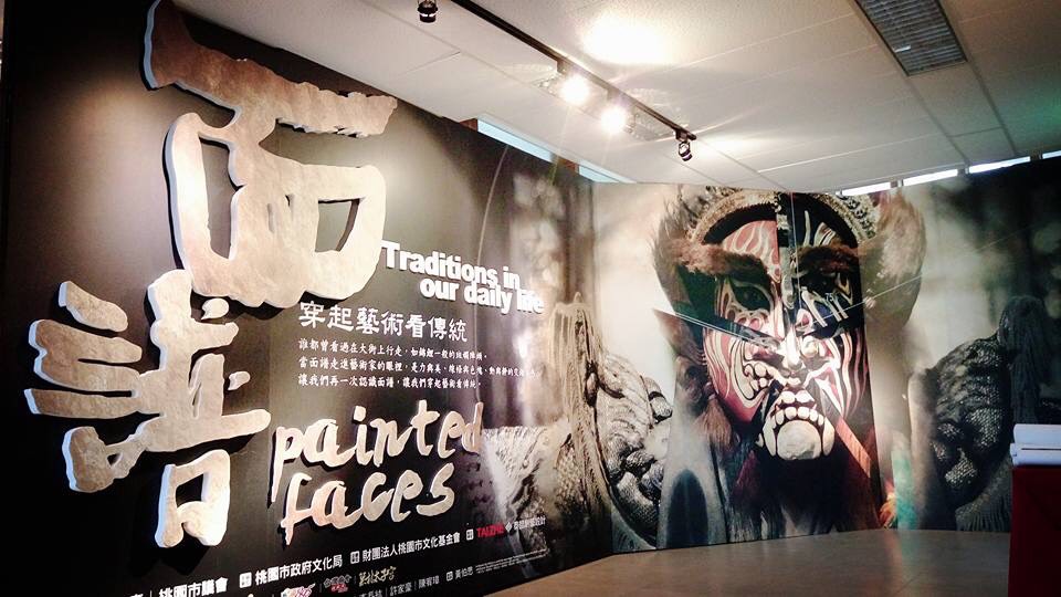 5樓的《面譜展》，在2/27 當天，特地邀請面師，現場彩繪面譜。 圖：翻攝自桃園市文化基金會官網