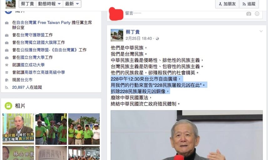 自由台灣黨主席蔡丁貴於臉書呼籲民眾2月28日前往中正紀念堂拆除蔣介石銅像。 圖：國民黨提供