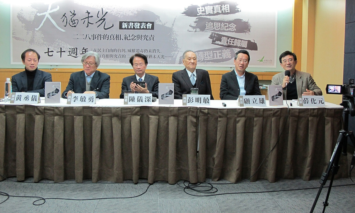 前衛出版社27日上午在台大校友會館舉辦，陳儀深新書「天猶未光：二二八事件的真相、紀念與究責」發表會。出席者包括二二八基金會董事長薛化元、不當黨產處理委員會主委顧立雄、前總統府資政彭明敏、陳儀深、詩人李敏勇及中研院法律研究所副研究員黃承儀（由右至左）等人。 圖：林朝億/攝