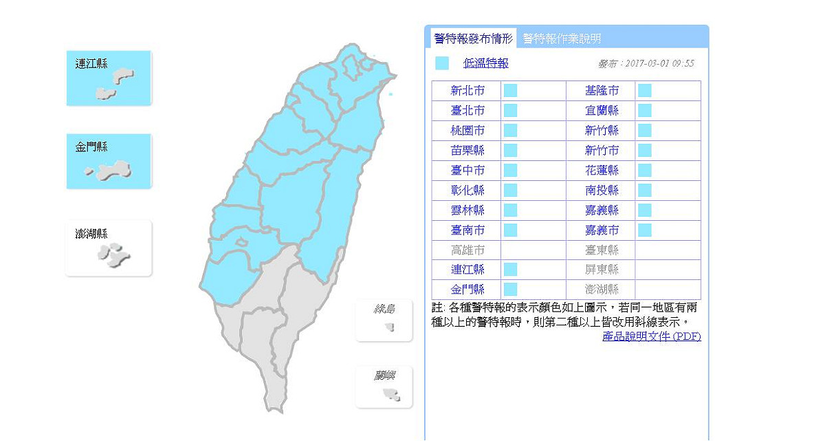 中央氣象局1日發布18個縣市的低溫特報，包括北北基、桃竹苗、中彰投、雲嘉南、宜花和外島金馬。 圖:截圖自中央氣象局網站