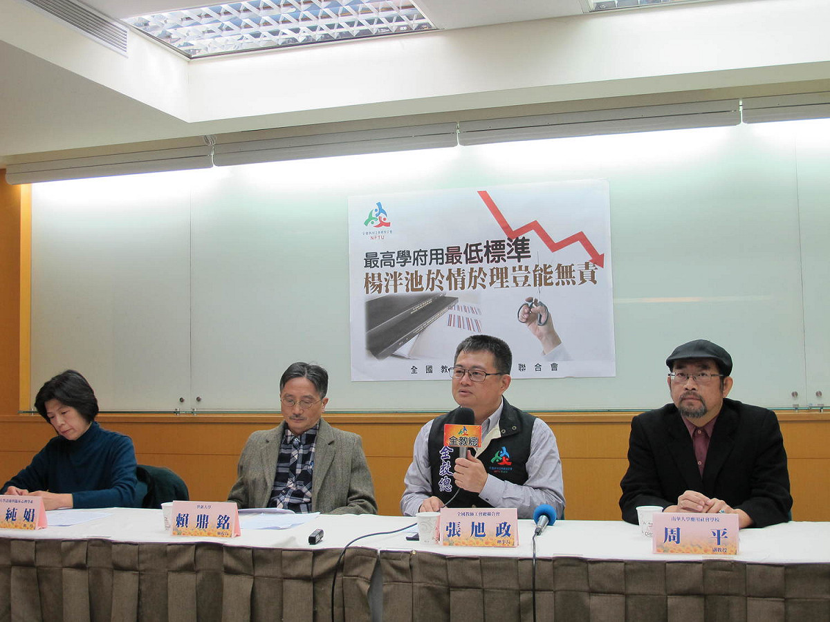 全教總1日與東華大學教授王純娟、南華大學教授周平，和世新大學前校長賴鼎銘等人召開記者會，呼籲台大校長楊泮池應自動下台，以示負責。
 圖:全教總提供