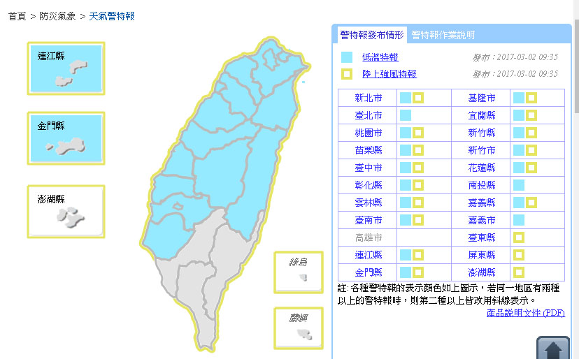 中央氣象局2日上午發布低溫特報，除了高雄、屏東、台東與澎湖外，全台都在低溫特報的警戒範圍內。 圖：翻攝中央氣象局官網