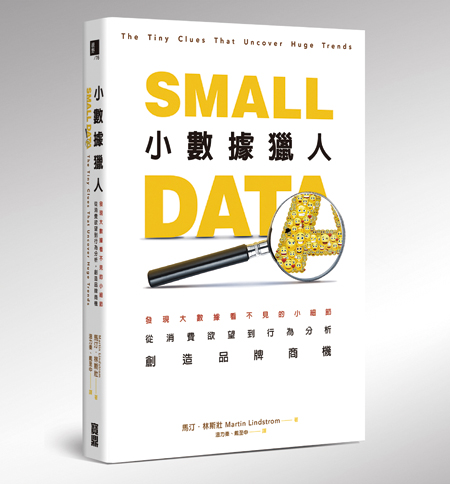 《小數據獵人》的作者透過一些生活上的蛛絲馬跡，重新為產品找到新定位。 圖：寶鼎出版社提供