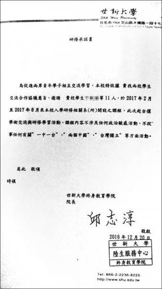 世新大學日前傳出簽署一中承諾書，內容承諾來台交流陸生「課程不涉及政治敏感的一中、兩個中國及台灣獨立」等內容，經教育部調查，中國共有26省要求提供，最多的是浙江省。 圖：翻攝自網路