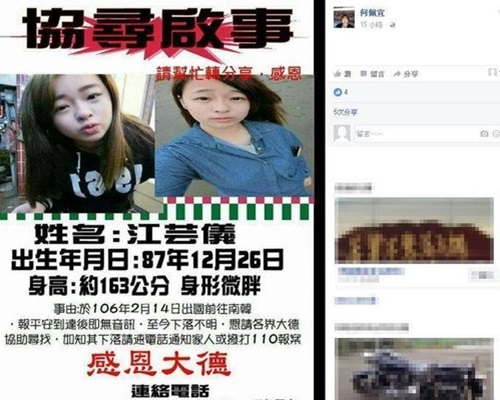 江女的母親曾在fb上協尋赴韓失聯的女兒。 圖：翻攝臉書
