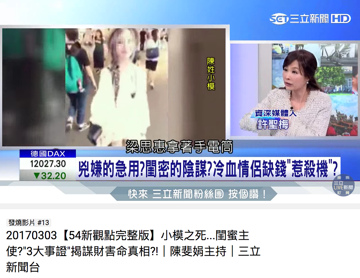 談話性節目與名嘴指控梁女疑似為小模命案主使者，觀看人次已破百萬。 圖：翻攝自三立新聞Youtube