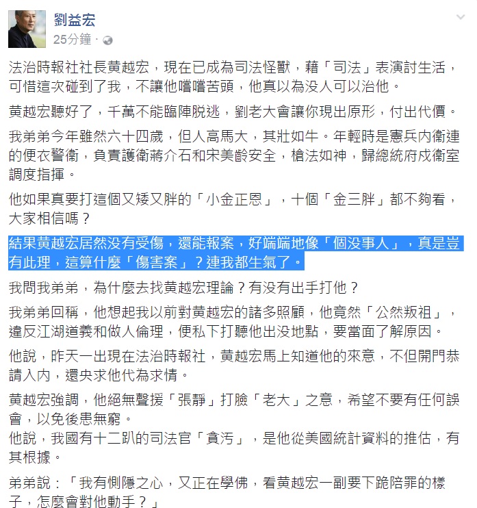 資深社會記者劉益宏7日上午在臉書po文證實前往黃越宏辦公室的人，是自己的弟弟，但強調弟弟並未出手打人。 圖：翻攝劉益宏臉書。