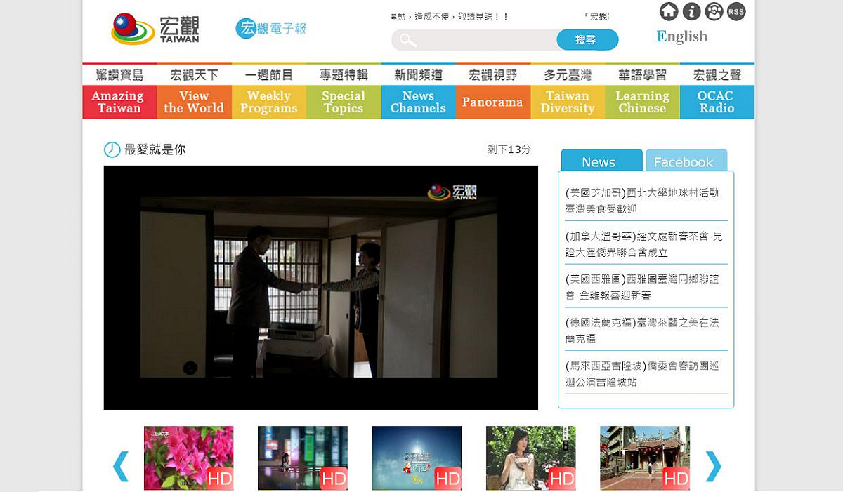 宏觀電視台傳出將在2017年終止營運，預計將原有的業務及預算全數轉交給公共電視。 圖：翻攝自宏觀電視網站。