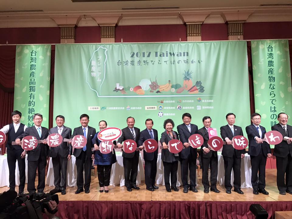 第42屆「東京國際食品」，台灣參展陣容堅強，由農委會主委林聰賢領軍，包括了高雄市長陳菊、新北市副市長葉惠青、台中市長林佳龍、雲林副縣長丁彥哲、嘉義縣長張花冠、嘉義市長涂醒哲、台南副市長張政源、及屏東縣長潘孟安等八大縣市首長都連袂出席。 圖:翻攝自陳菊粉絲專頁