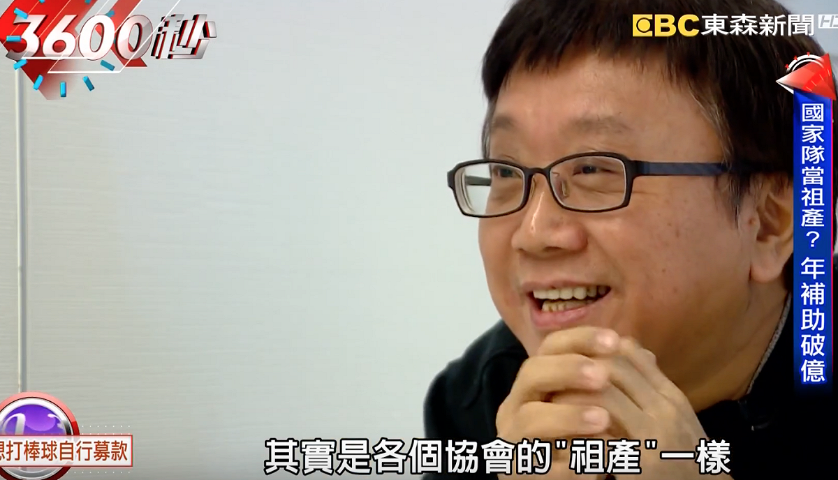 棒協秘書長林宗成接受媒體專訪時表示，國家隊的組訓賽業務，事實上就是各個協會的祖產一樣，發言再度引發爭議。 圖：翻攝自東森電視台