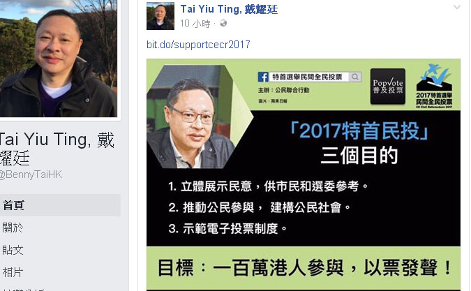 香港「公民聯合行動」發言人戴耀廷宣布「以票發聲」活動，希望在特首選舉之前表達民意。 圖：翻攝戴耀廷臉書