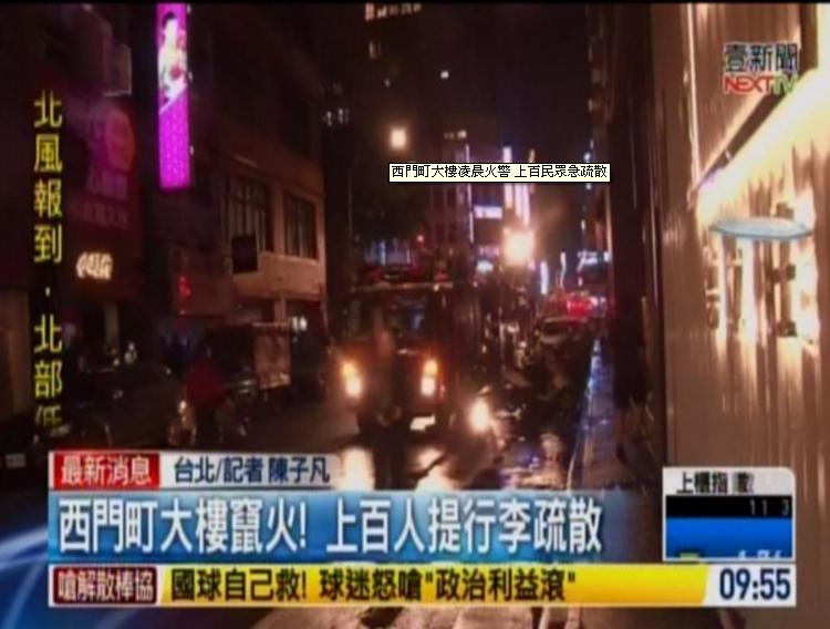 台北市西門町住商混合大樓10日凌晨發生火警，經警消搶救後，順利救出受困民眾，僅有1名馬來西亞籍孕婦因受到驚嚇而身體不適送醫。 圖:翻攝自壹新聞電視畫面