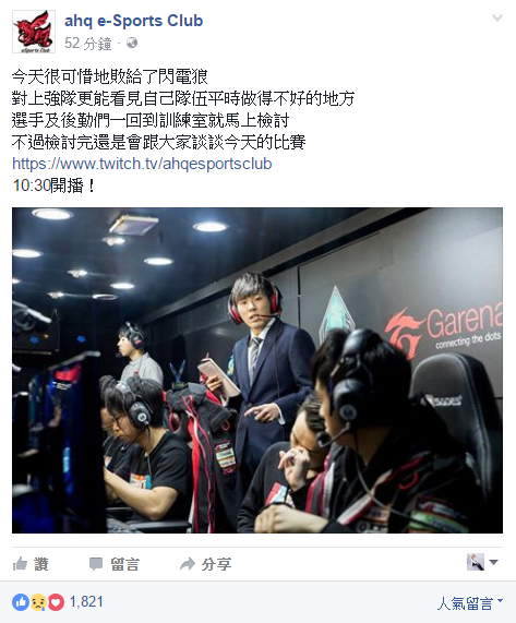 經歷慘敗後，ahq在粉絲專頁表示會深切反省，並於直播平台實況檢討賽況 圖片翻攝自：ahq e-Sports Club官方粉絲專頁