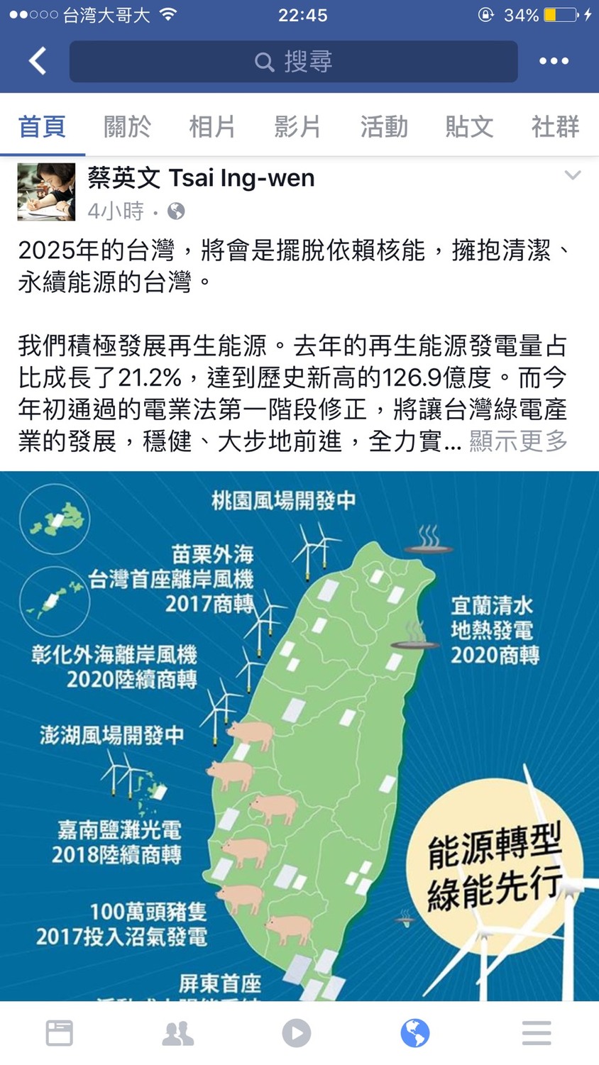 廢核大遊行11日下午登場，全台約有超過5千人走上街頭，表達反核決心，希望落實非核家園。總統蔡英文則在晚間透過臉書表示，「2025年的台灣，將會是擺脫依賴核能，擁抱清潔、永續能源的台灣。」 圖：翻攝自蔡英文總統臉書