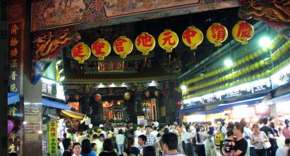 已有近40年歷史的基隆廟口夜市，短短3、400公尺，卻聚集了有近200個攤位美食。 圖：翻攝自基隆廟口夜市臉書