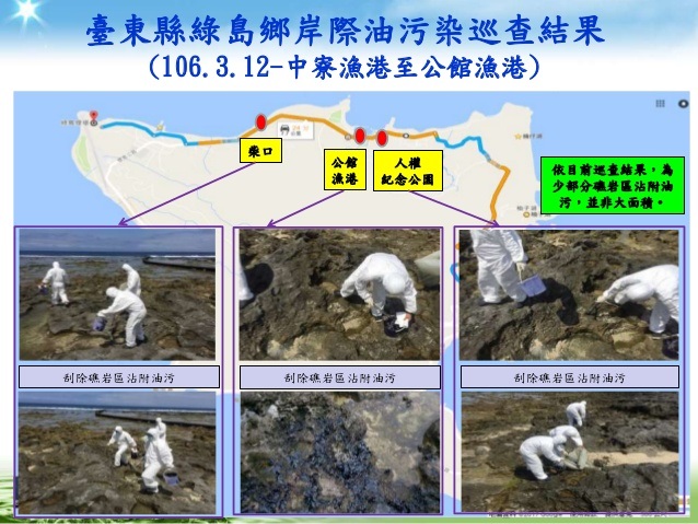綠島海岸礁岩區的油污，環保署指出並非是大面積沾附。 圖:行政院環保署提供