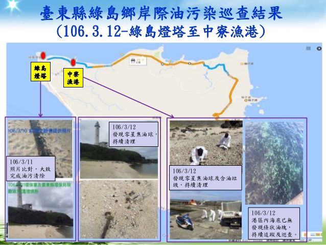 環保署今天公布巡查綠島海岸發現的油污狀況。 圖:行政院環保署提供