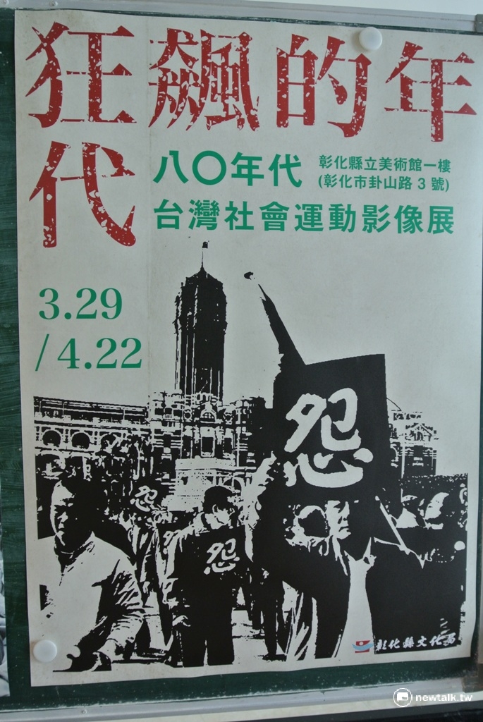 彰化縣文化局徵求社運相關物件。 圖：唐復年/攝