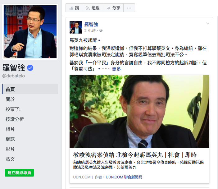 針對前總統馬英九因洩密案遭到起訴，前總統府秘書長羅智強也在臉書上批評，「關説司法的成了正義之士」？ 圖：翻攝自羅智強臉書