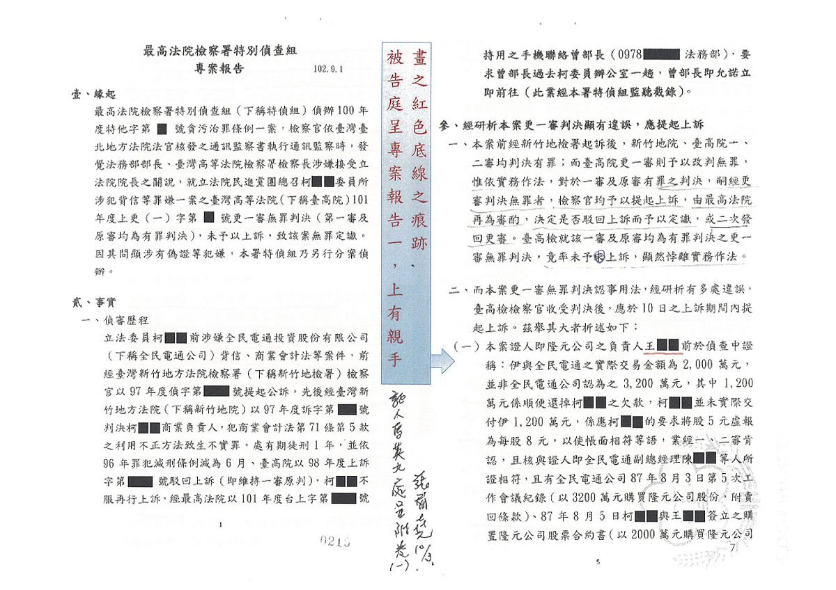馬英九閱讀內容涉及偵查機密的「專案報告」後，以紅筆畫底線、方框標註重點。地檢署以此判定馬英九知悉秘密內容。 圖：翻攝自地檢署簡報。
