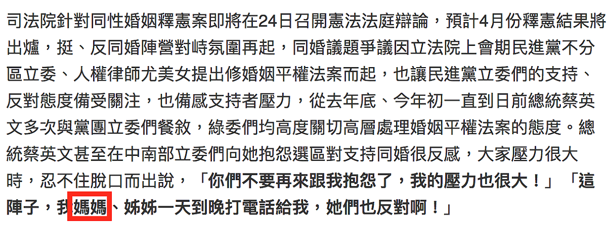 根據Google頁庫存擋，媒體報導內文原先提到「媽媽」2字（紅框處），但在總統府發表聲明，以及網友發現蔡英文母親罹患輕微失智症後，該媒體立刻將「媽媽」2字刪除。 圖：翻攝自Google頁庫存檔畫面
