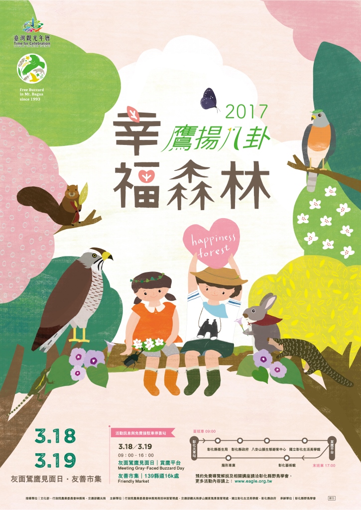 鷹揚八卦今年的主題是「幸福森林」。 圖：翻攝自活動官網