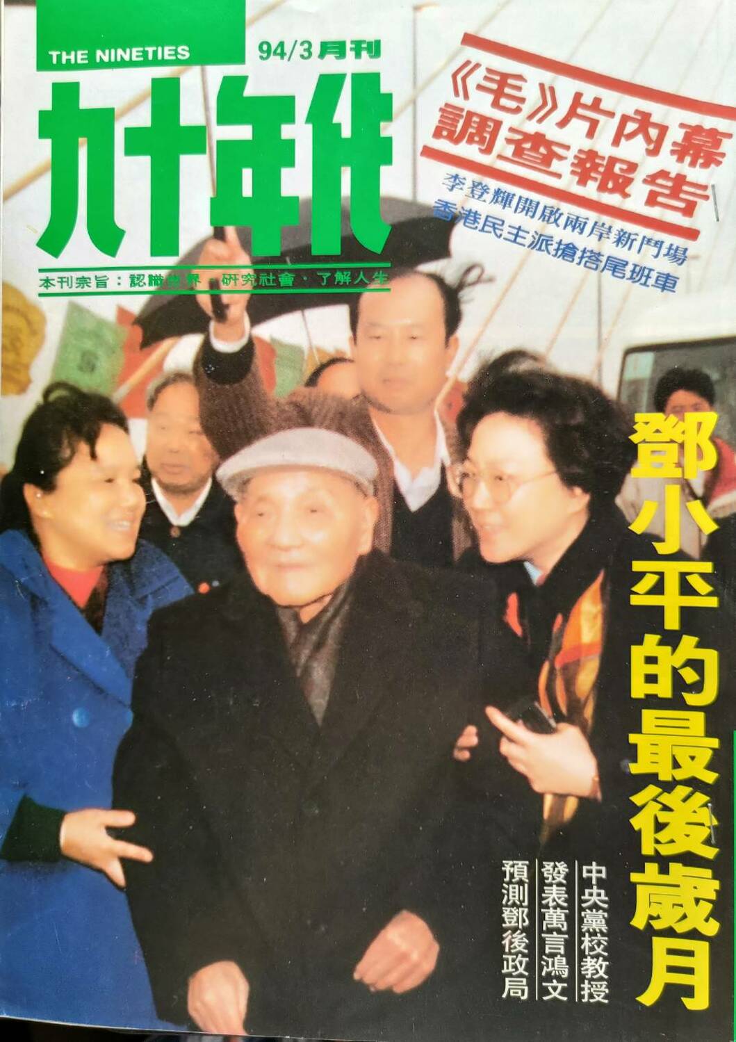 當年的《九十年代》月刊。 圖：林保華提供