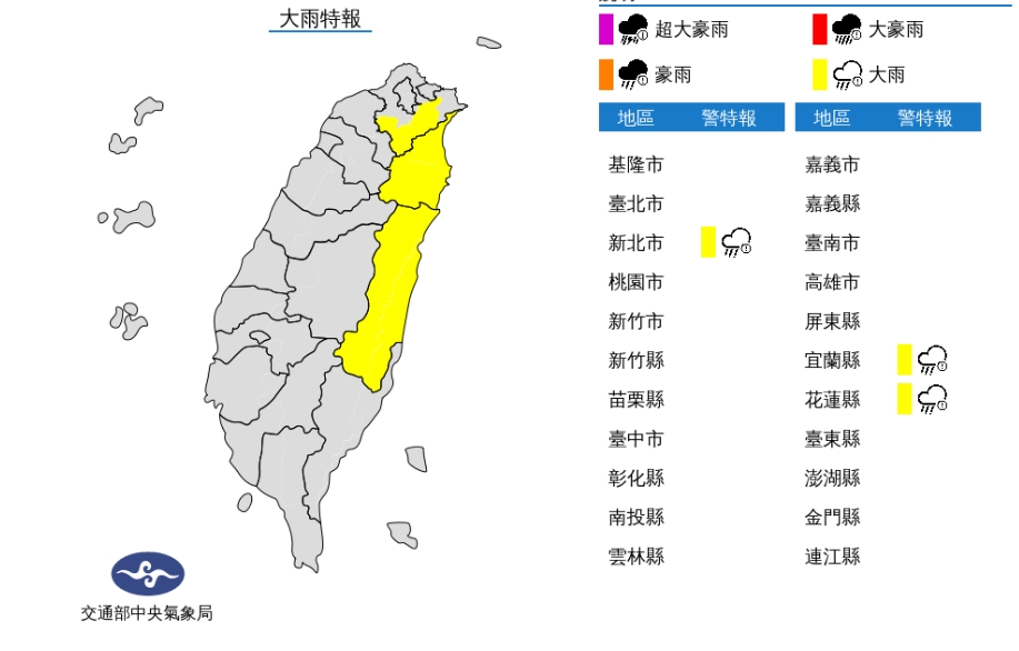 氣象局在今天早上9點針對新北、宜蘭3縣市發布大雨特報。 圖/中央氣象局