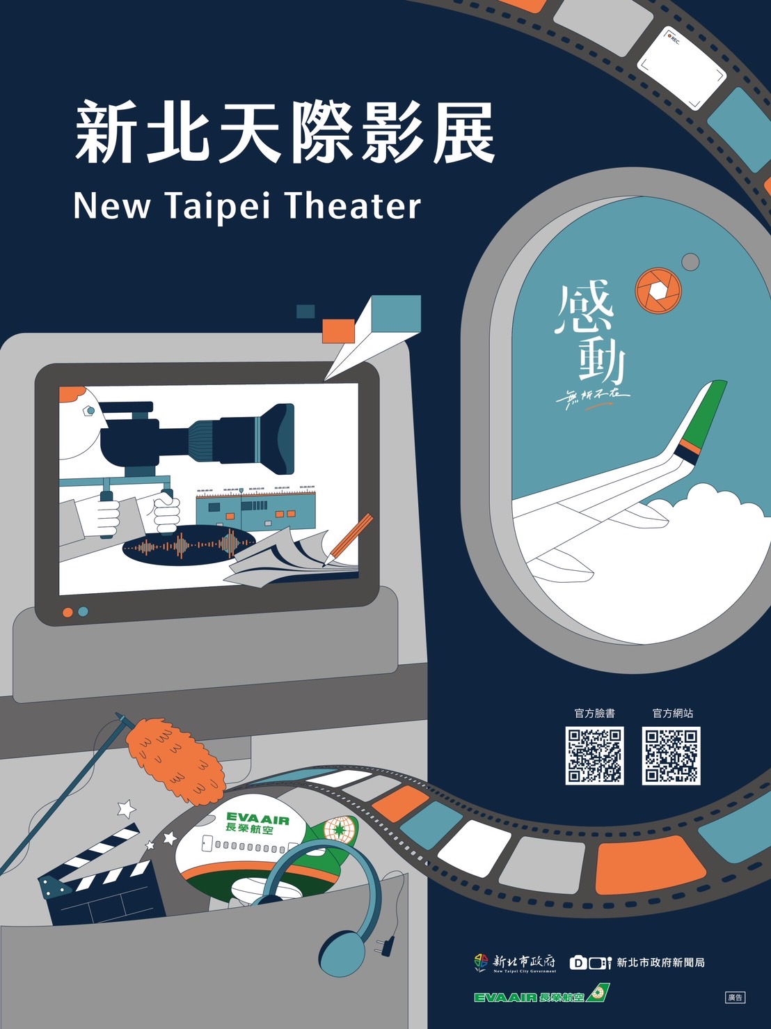 搭國門開放潮 「新北天際影展」登高空大推紀錄片城市印象。 圖：新北市新聞局提供