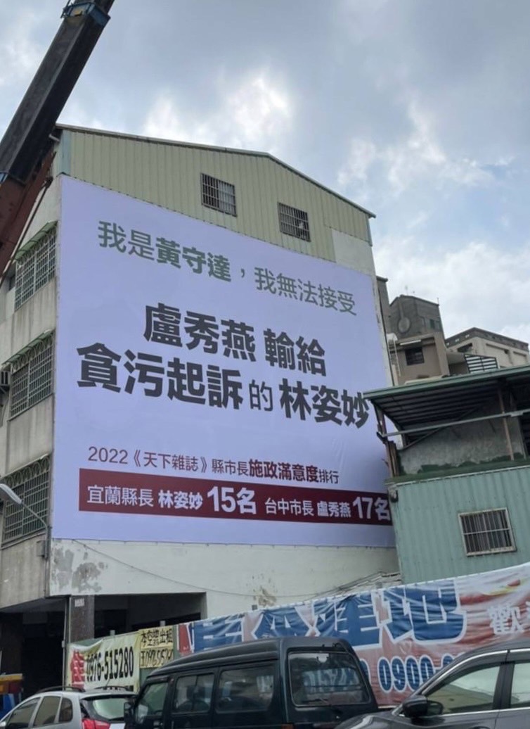 綠營議員候選人對盧秀燕發動看板攻勢。 蔡其昌競選總部/提供