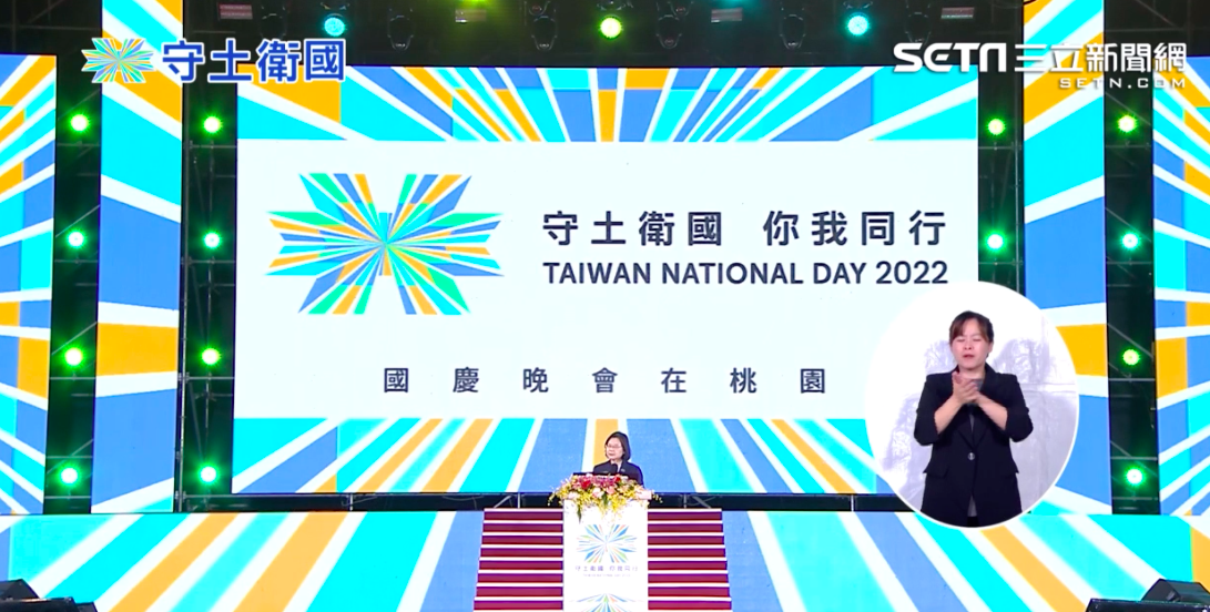 2022國慶晚會 蔡總統：同心協力一定能守土護國