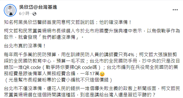 吳欣岱批評，台北市不僅沒準備，還花人民的錢拱一堆倡導失敗主義的政客上新聞版面。 圖：翻攝自吳欣岱臉書