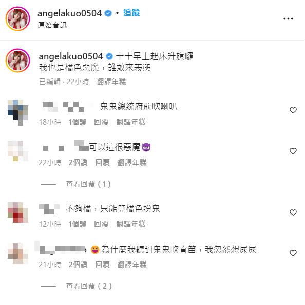 郭鬼鬼發文說自己也是「橘色惡魔」。 圖：翻攝自IG/angelakuo0504