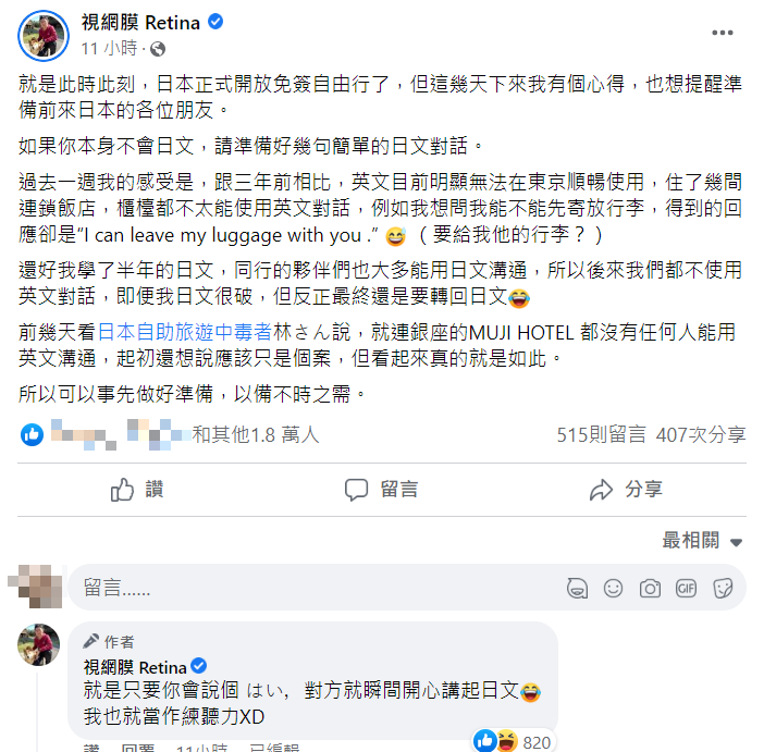 視網膜發文提到日本現況。 圖：翻攝自臉書/視網膜 Retina